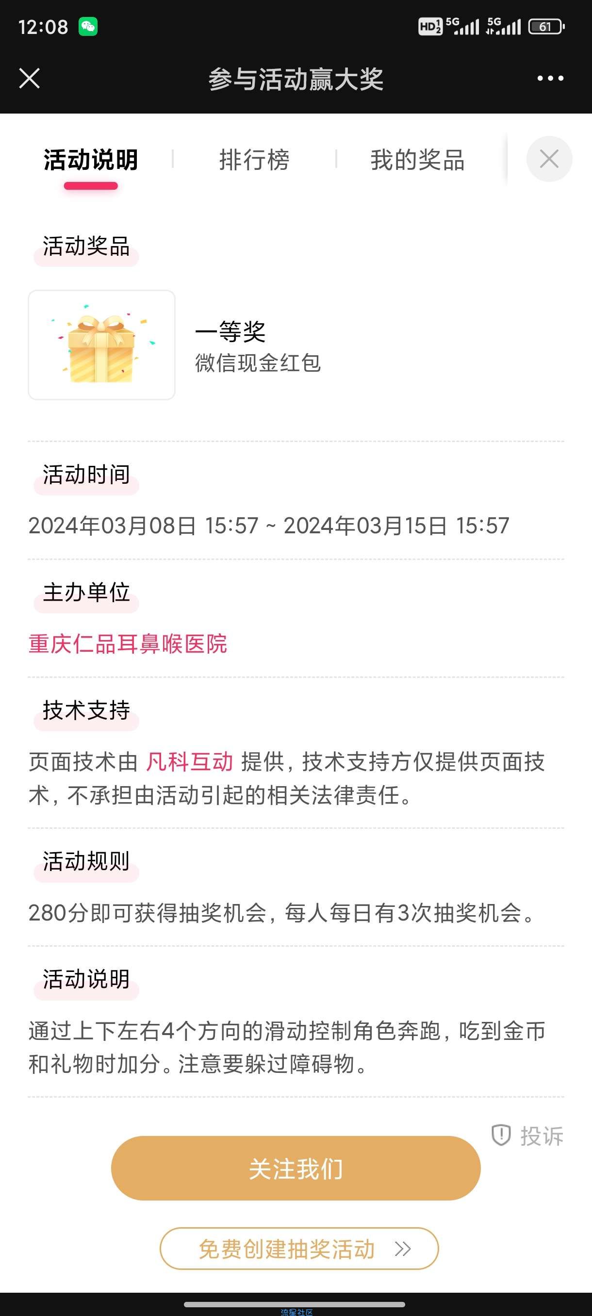 【现金红包】重庆仁品医院玩游戏抽红包