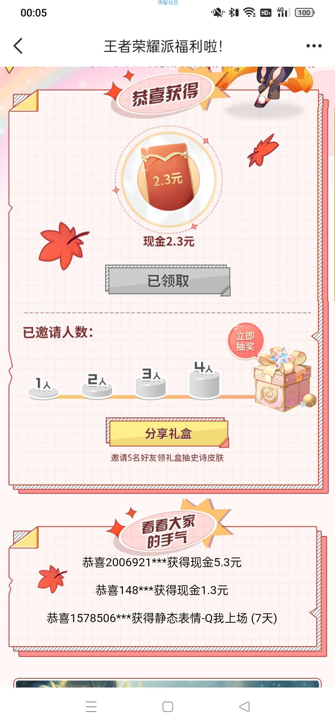 王者登录领红包皮肤