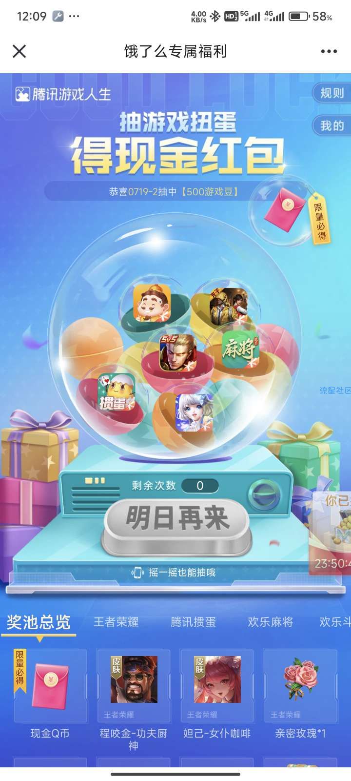 【现金红包】腾讯游戏人生抽1-6个Q币或现金红包