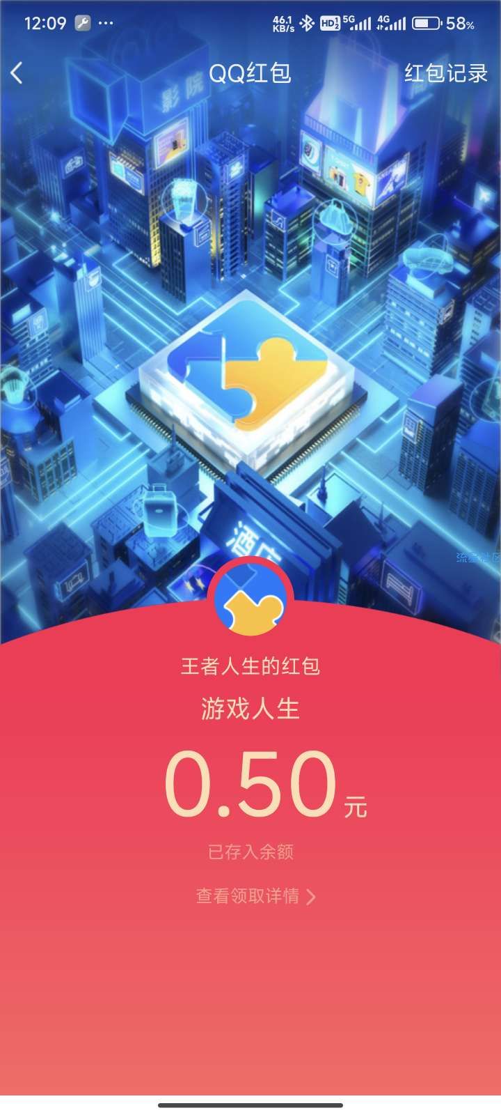 【现金红包】腾讯游戏人生抽1-6个Q币或现金红包