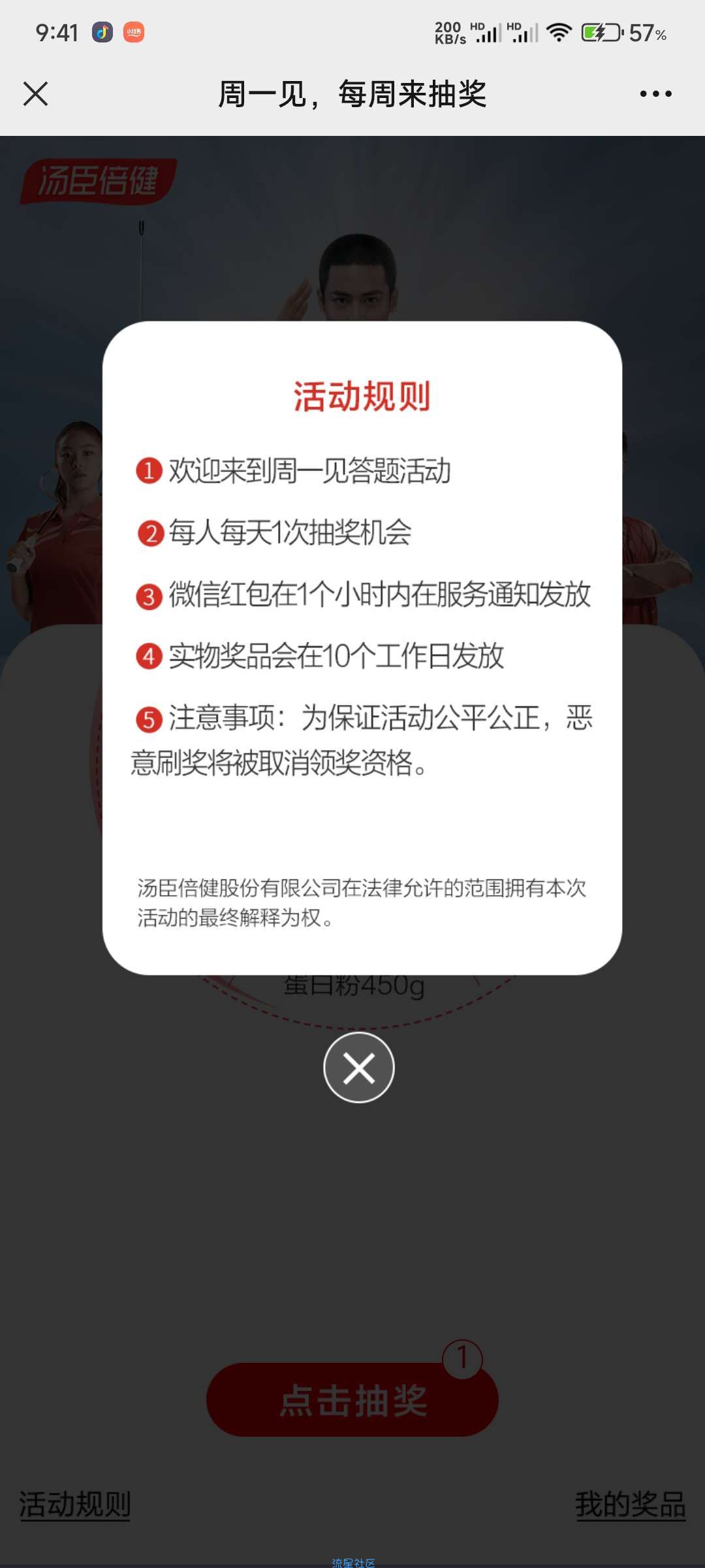 【活动介绍】汤臣倍健周一答题抽红包