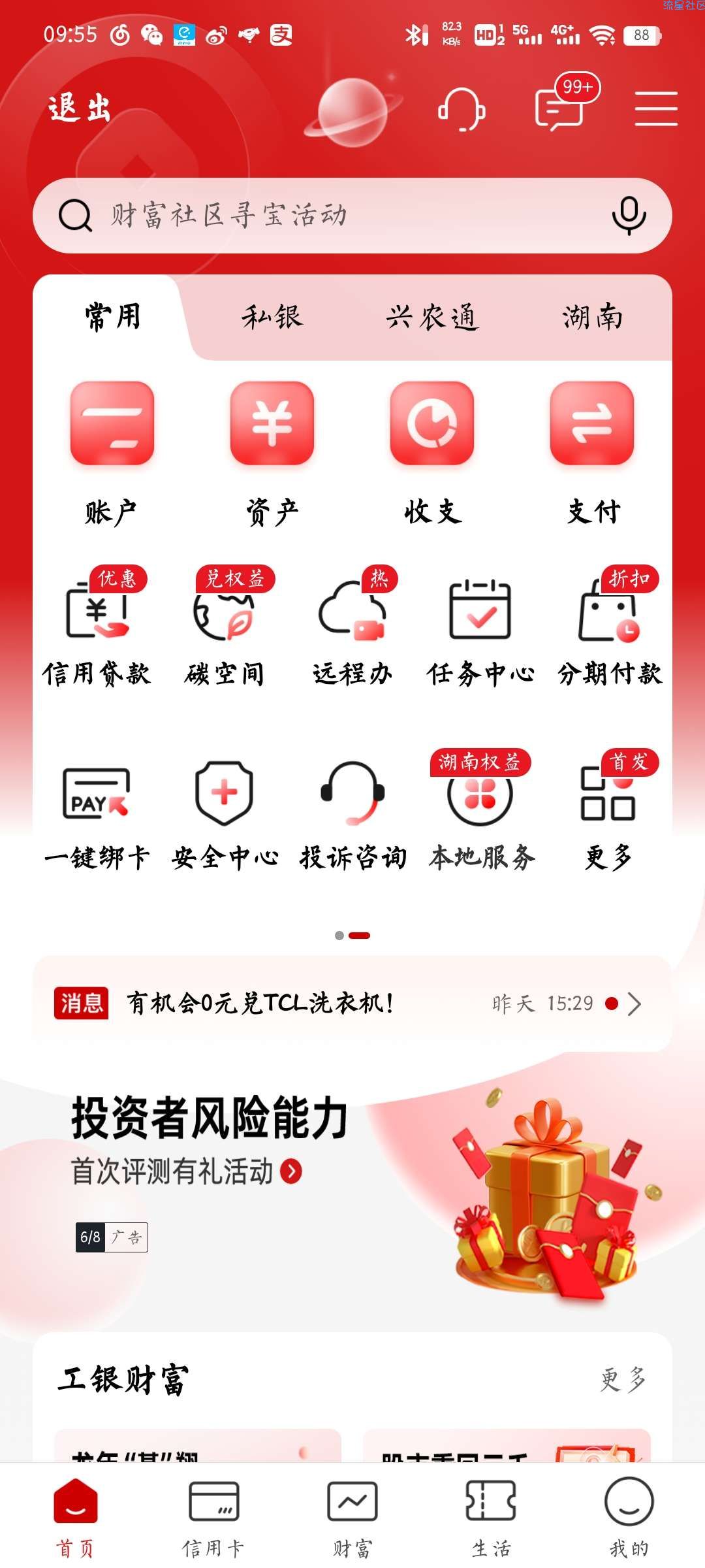 湖南工行5元立减金