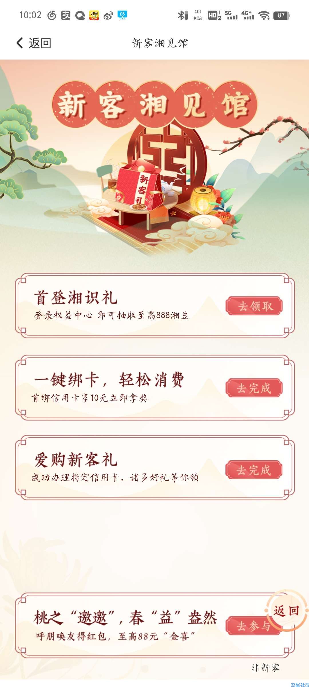 湖南工行5元立减金