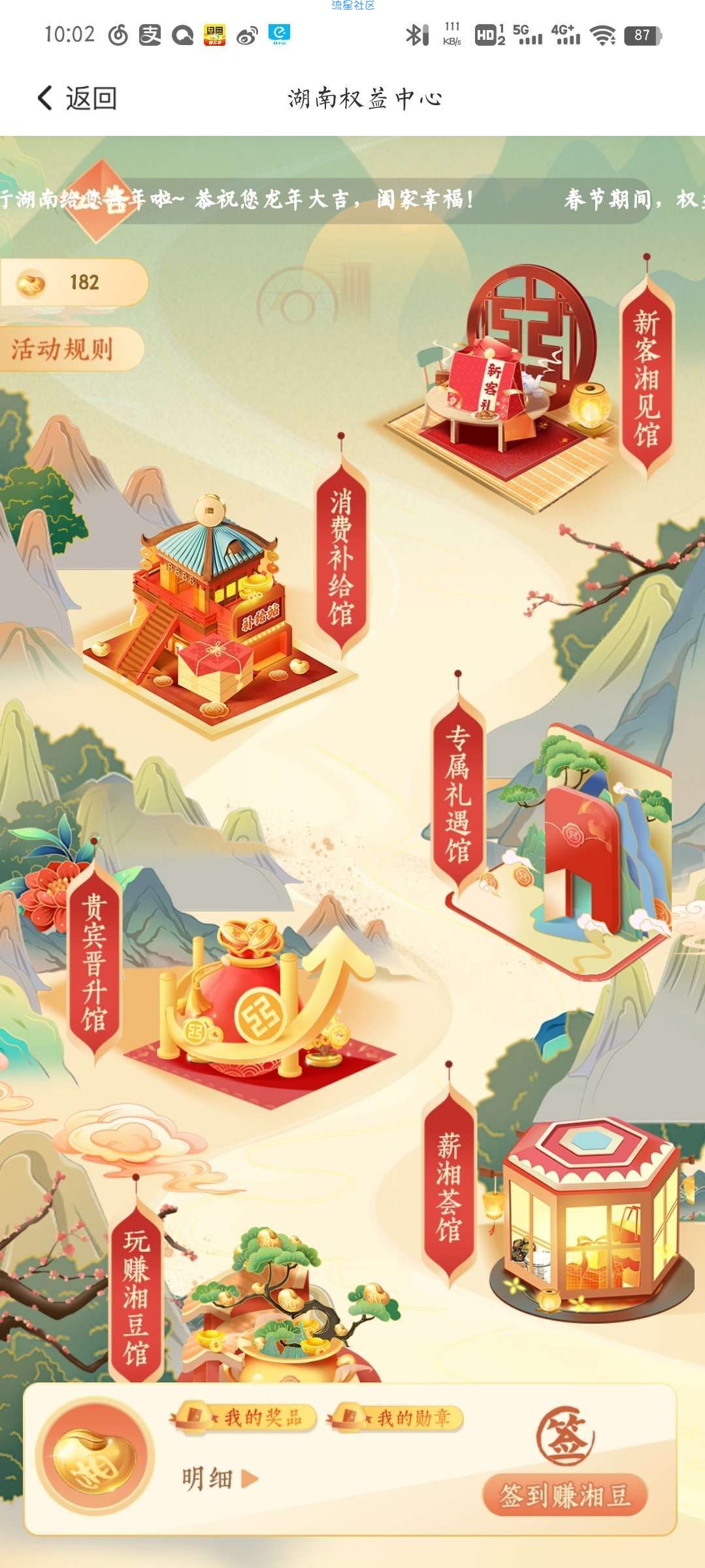 湖南工行5元立减金