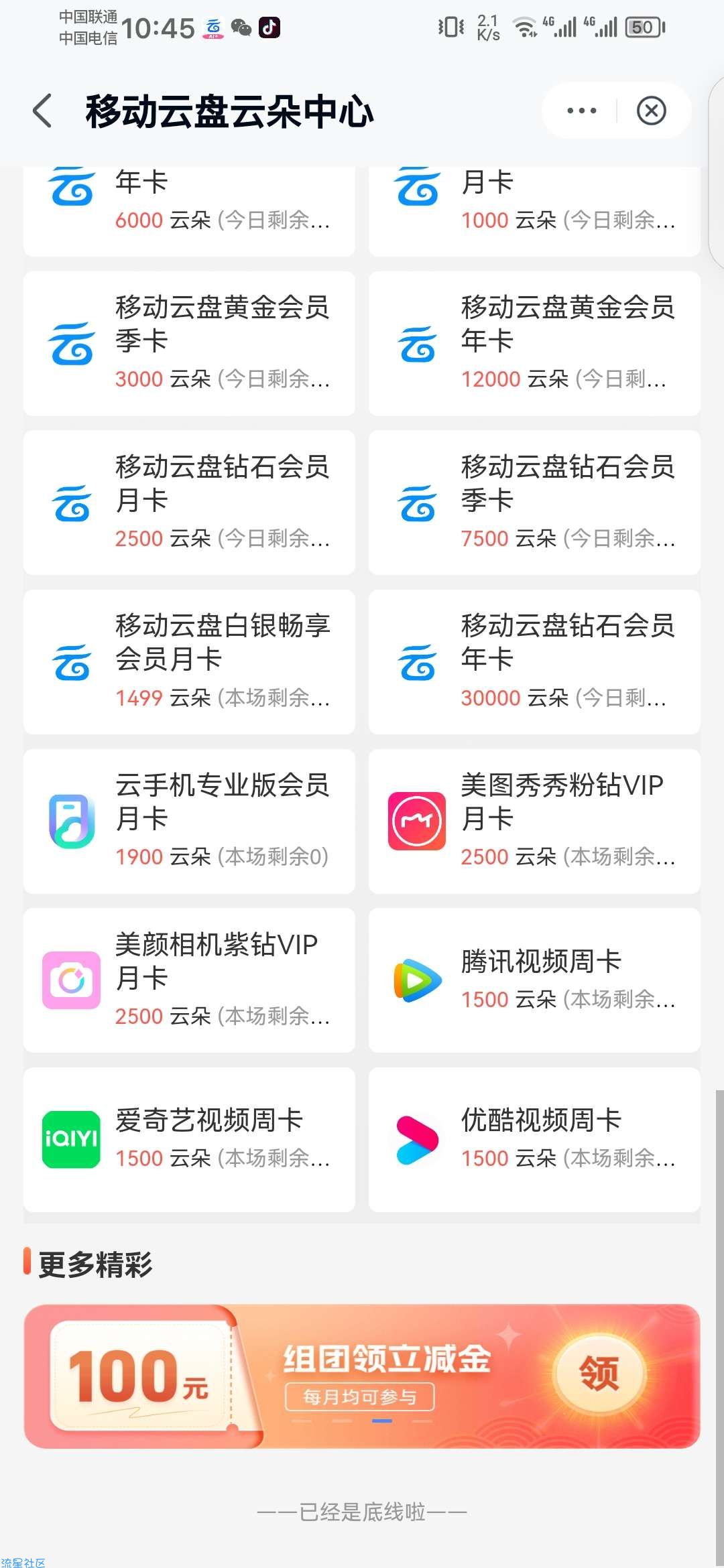 积分换会员，中国移动云盘