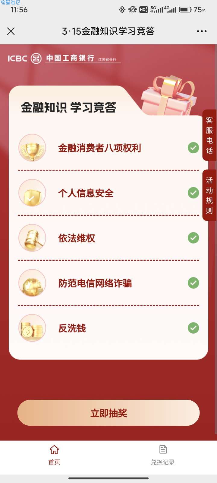 【虚拟物品】工行315竞答抽1.08-8.88元微信立减金