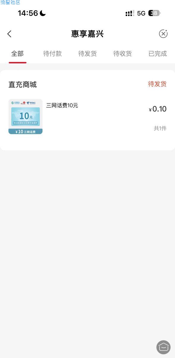 不用{:飞机:} 农行嘉兴城市专区 惠享嘉兴 开薪有礼 10毛话