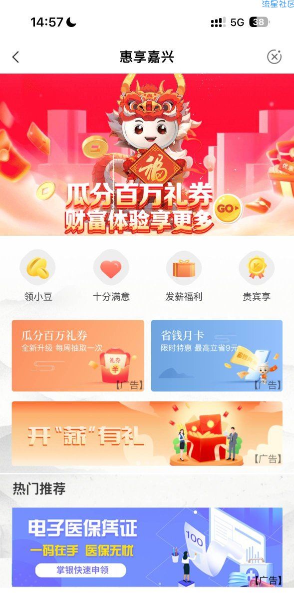 不用{:飞机:} 农行嘉兴城市专区 惠享嘉兴 开薪有礼 10毛话