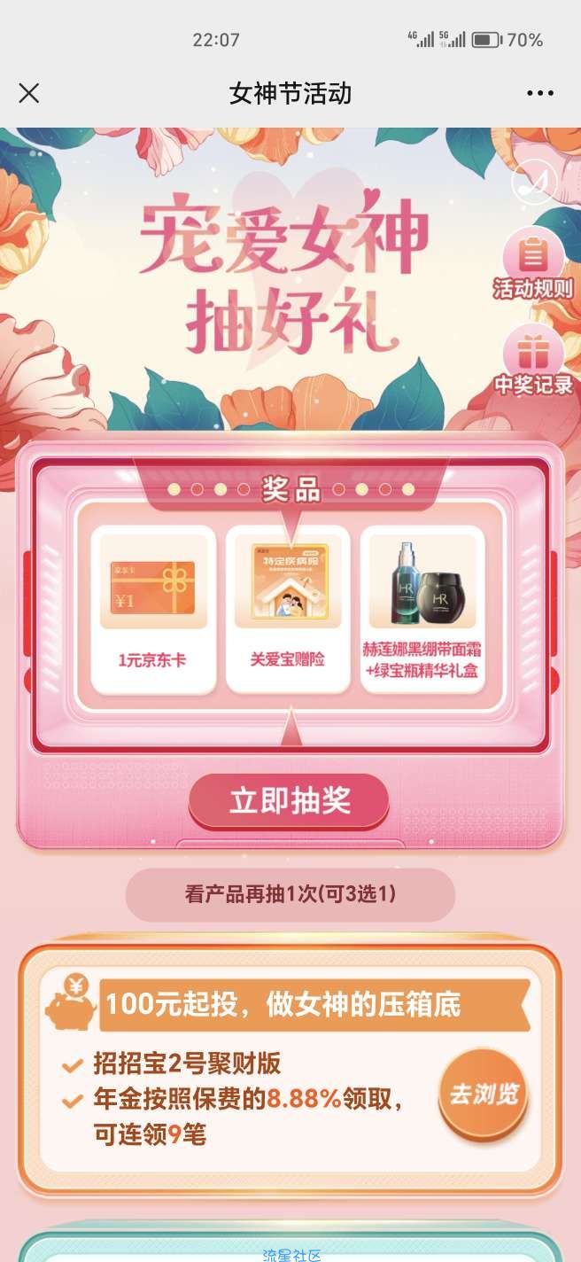 【现金红包】招商信诺抽红包