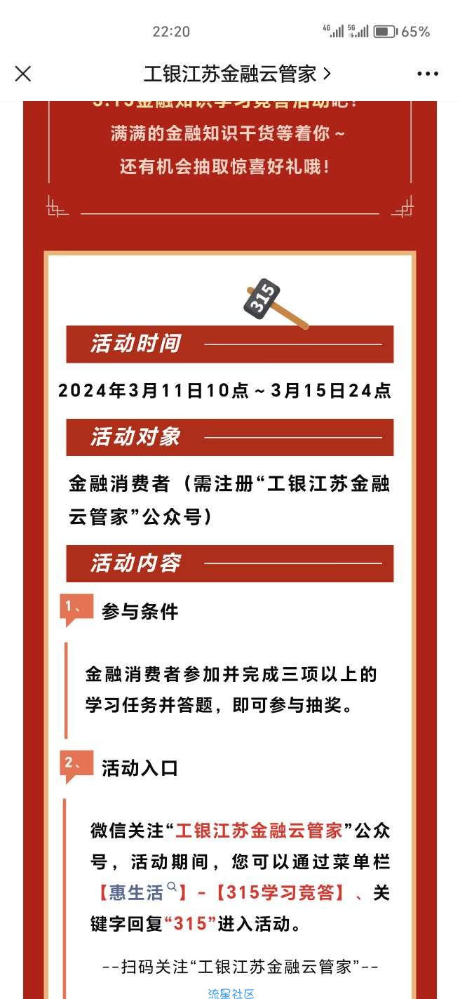 【现金红包】工银江苏金融云管家答题抽红包