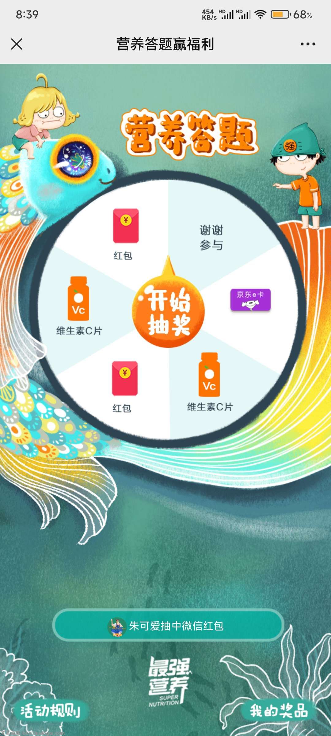 【现金红包】最强营养周三答题抽红包
