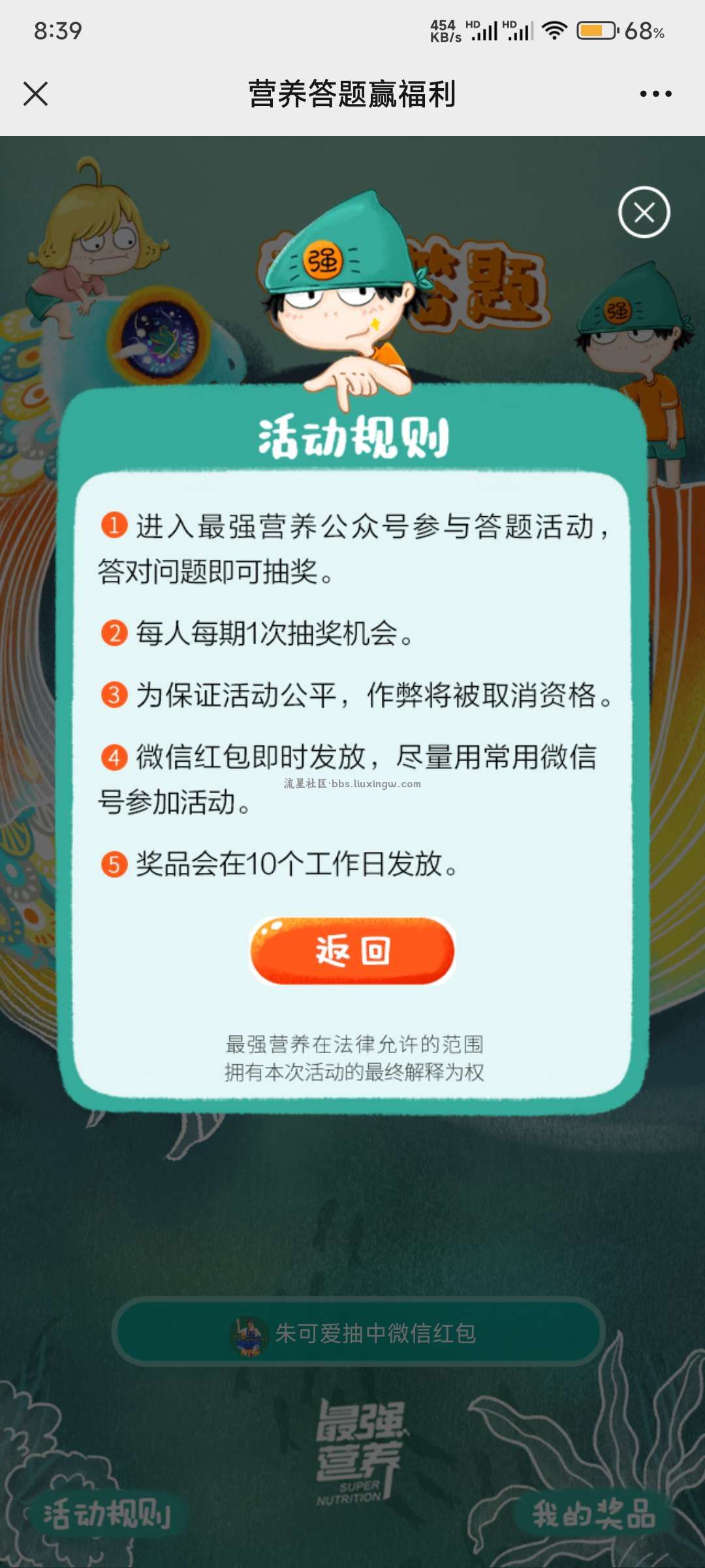 【现金红包】最强营养周三答题抽红包