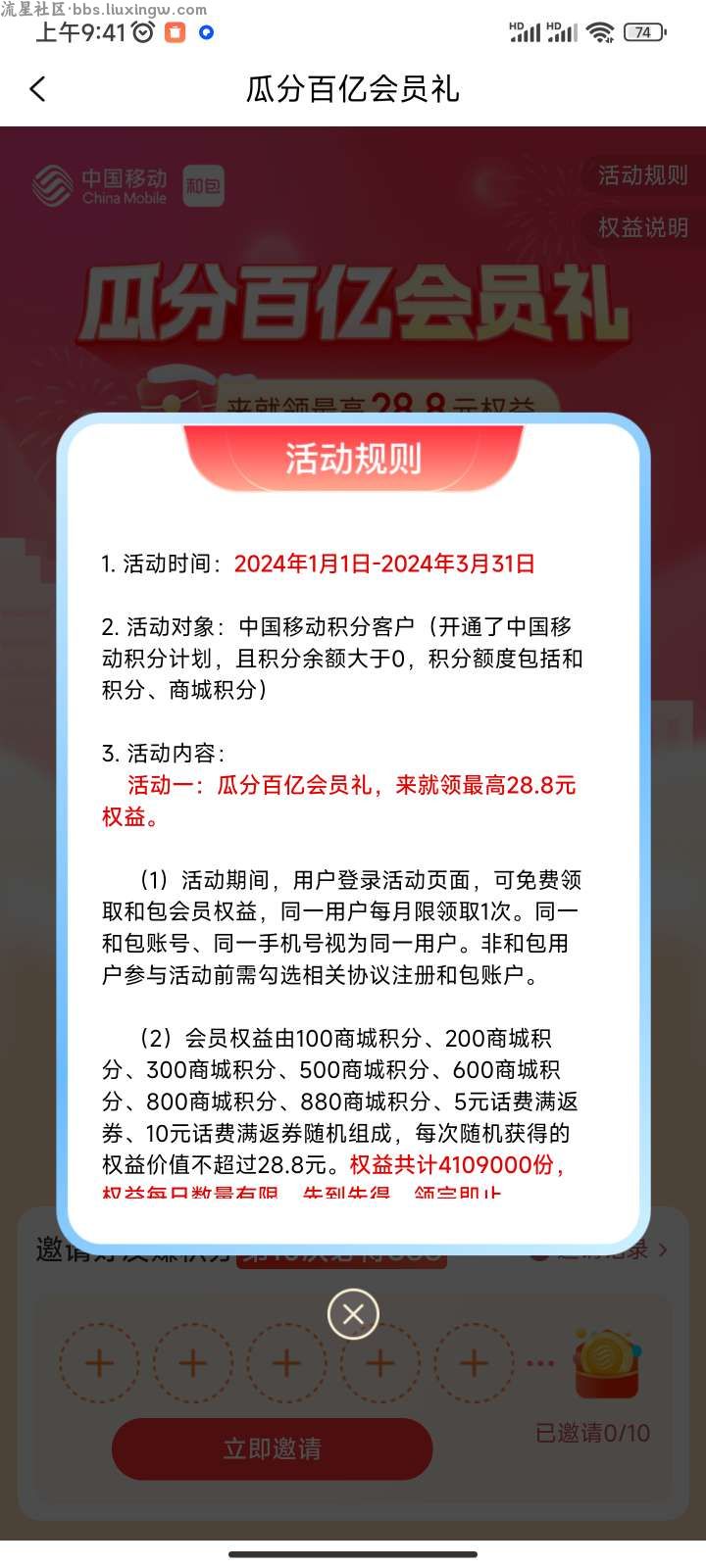【虚拟道具】免费领和包app积分