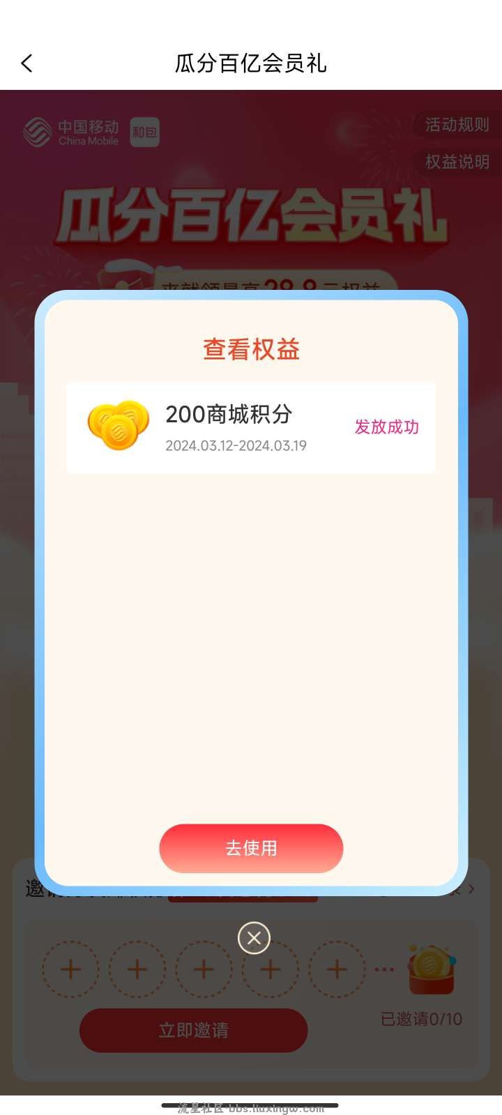 【虚拟道具】免费领和包app积分