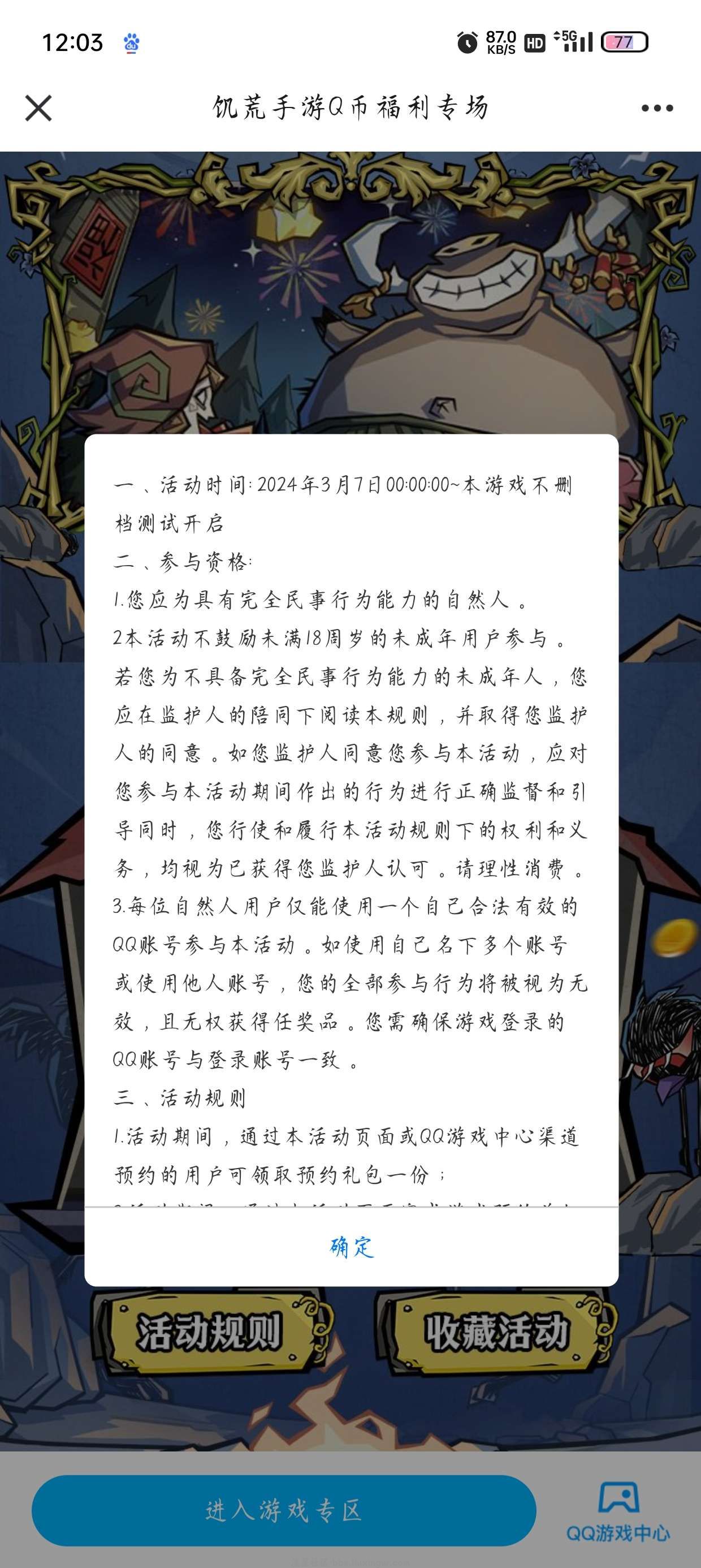 【虚拟物品】饥困荒野QQ预约领取18个Q币卡券