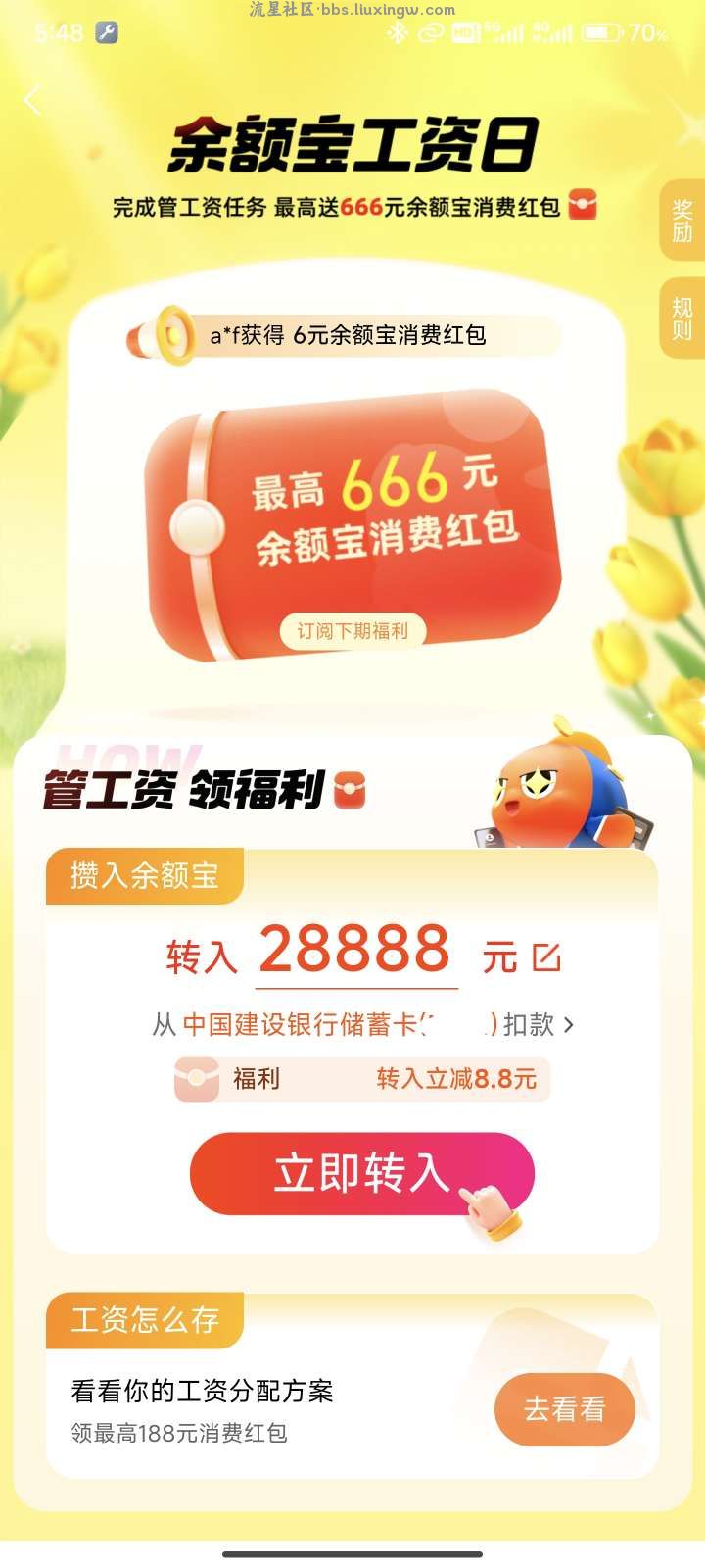 【现金红包】余額宝工资日转入领8.8元