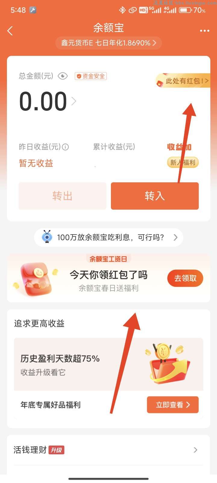 【现金红包】余額宝工资日转入领8.8元