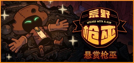 【端游分享】荒野枪巫 v1.3.3 豪华中文版 全DLC 新增赏