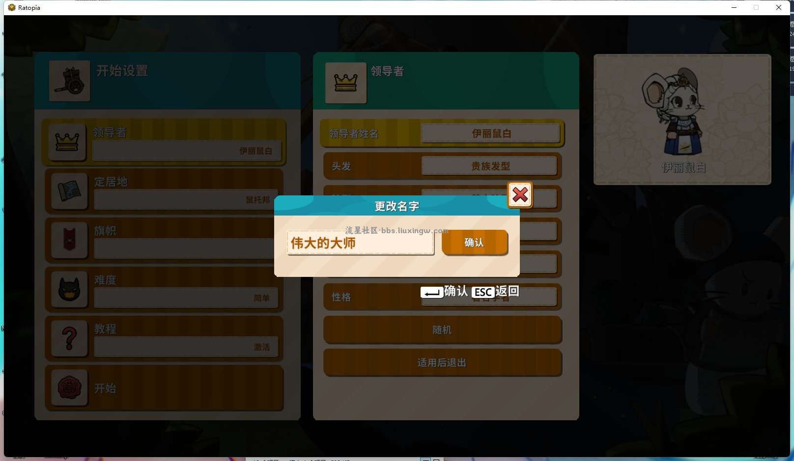 【端游分享】鼠托邦 v1.0.0101 最新中文版