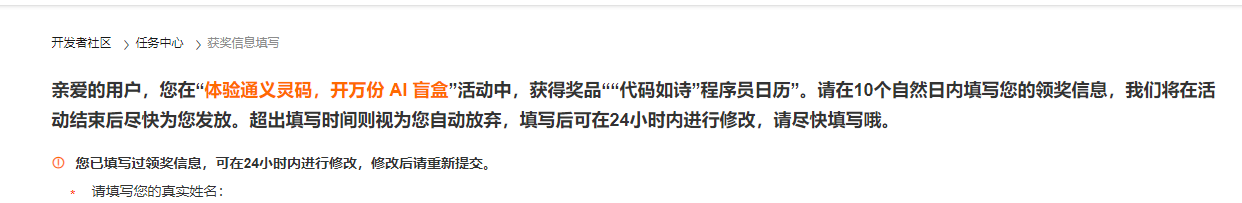 阿里云通义灵码AI领取盲盒