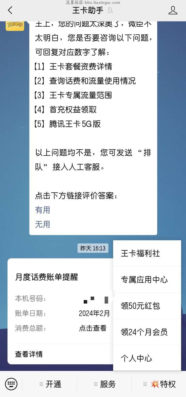 【虚拟物品】王卡用户抽会员