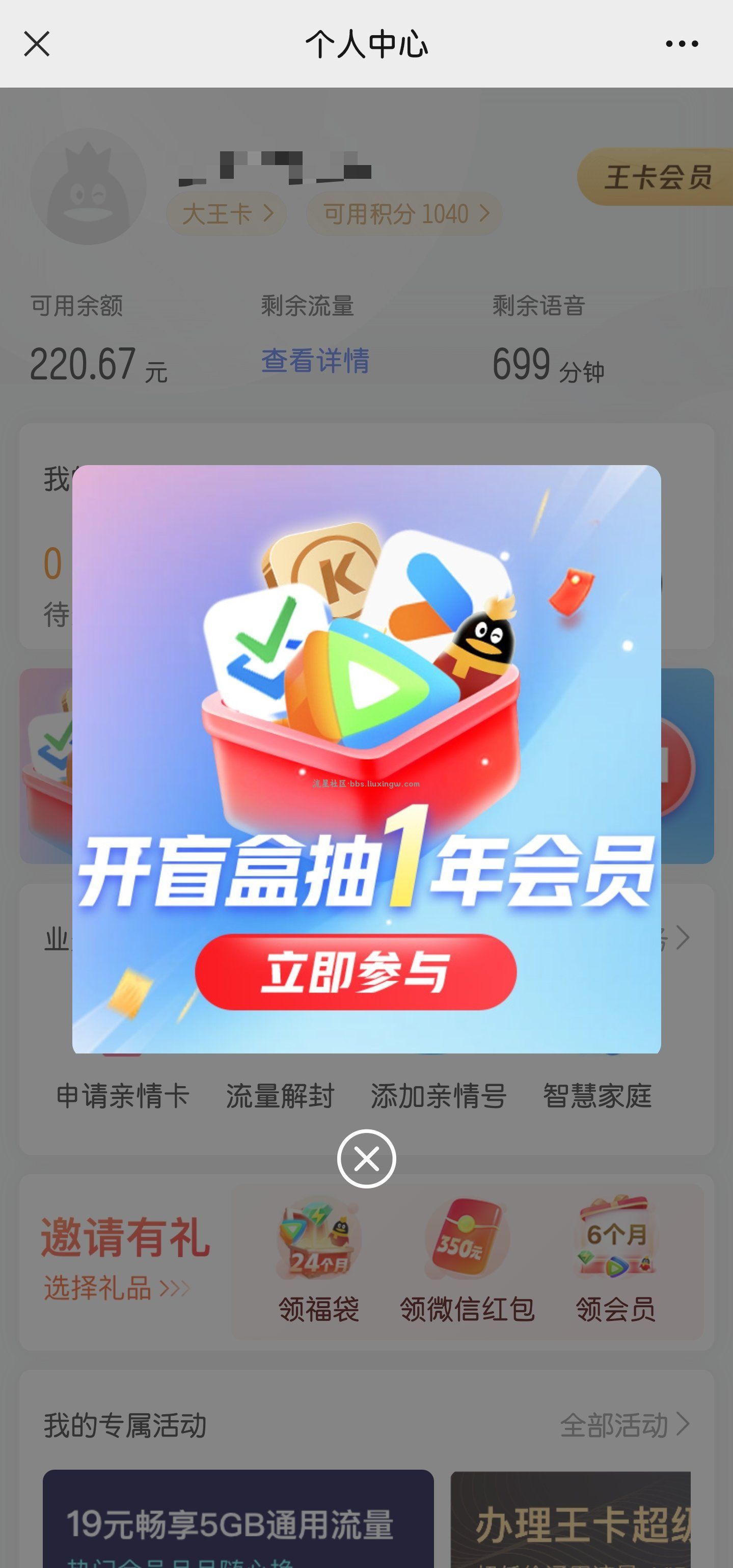 【虚拟物品】王卡用户抽会员