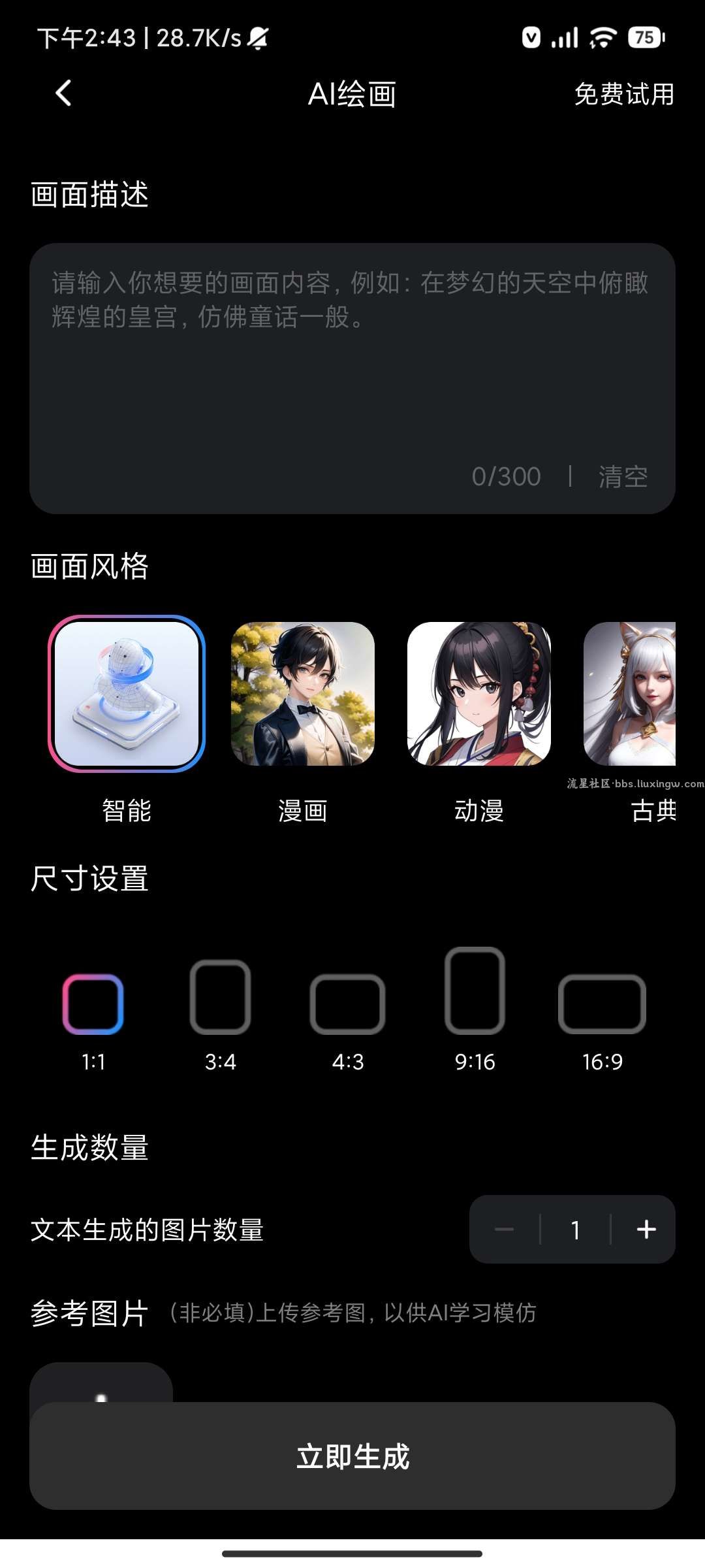AI智绘魔改版 AI绘画！支持修复照片！已解锁会员