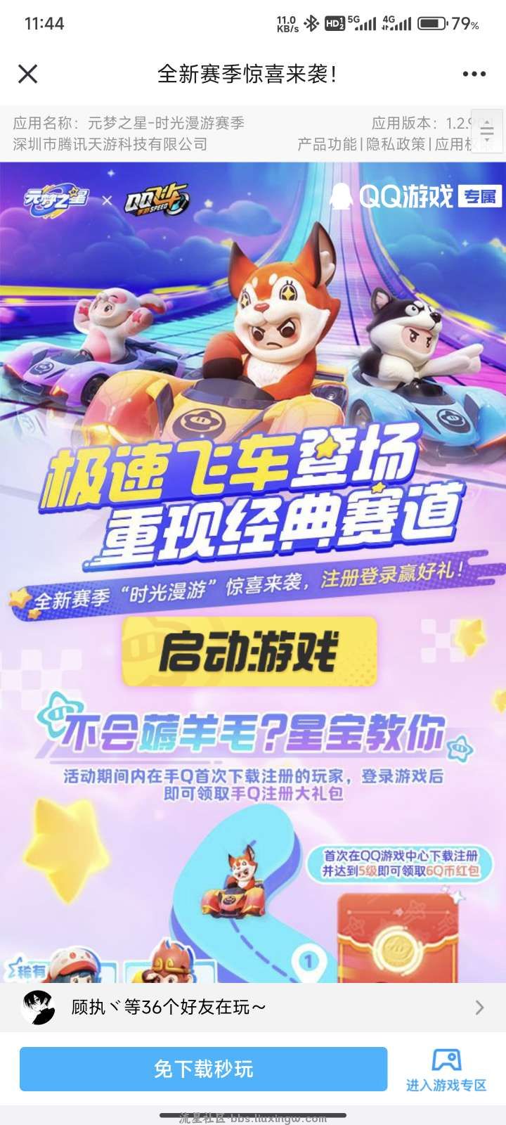 【虚拟物品】元梦之星QQ，2个新活动，新注册领6个Q币，幸运用户