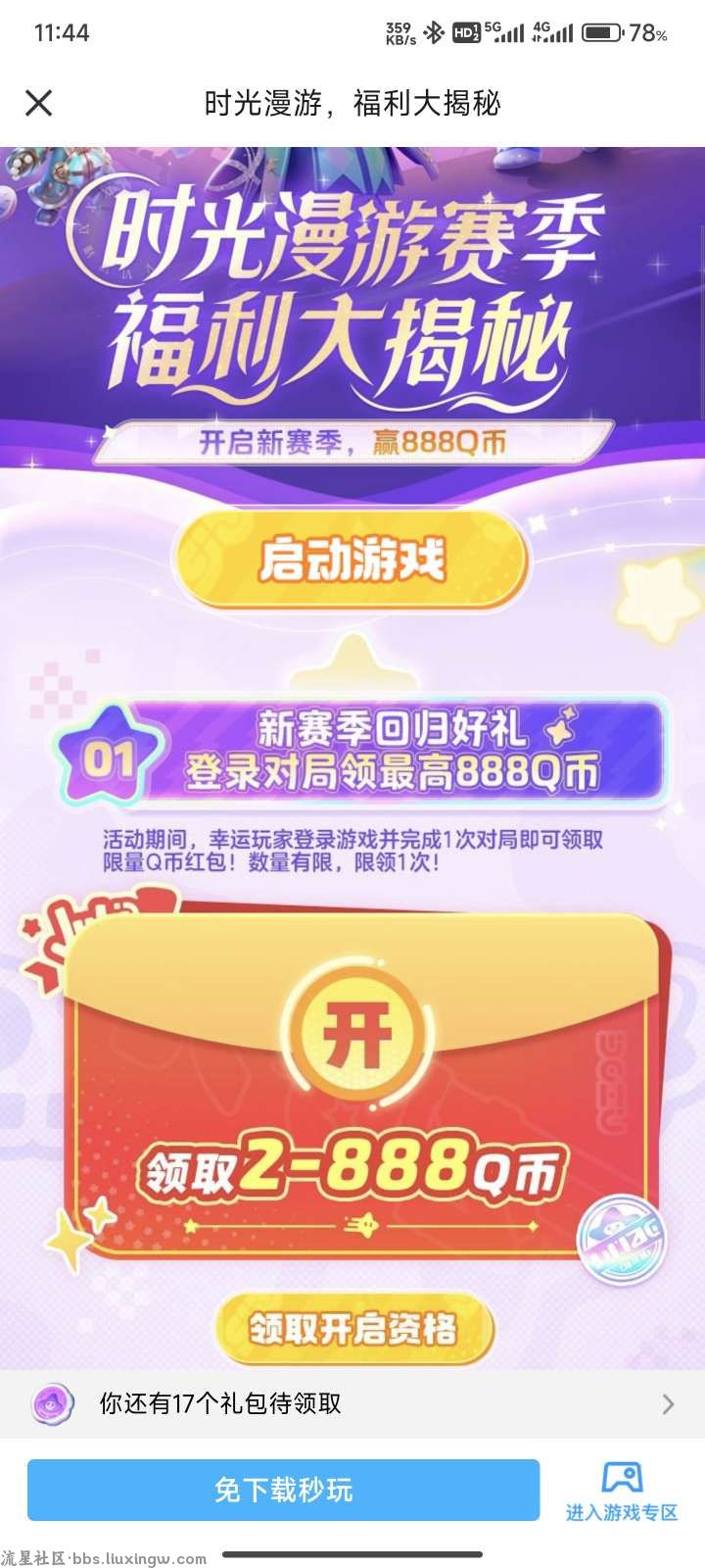【虚拟物品】元梦之星QQ，2个新活动，新注册领6个Q币，幸运用户