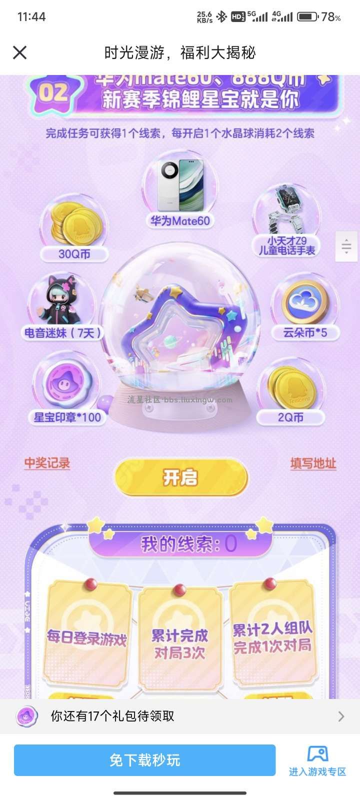 【虚拟物品】元梦之星QQ，2个新活动，新注册领6个Q币，幸运用户