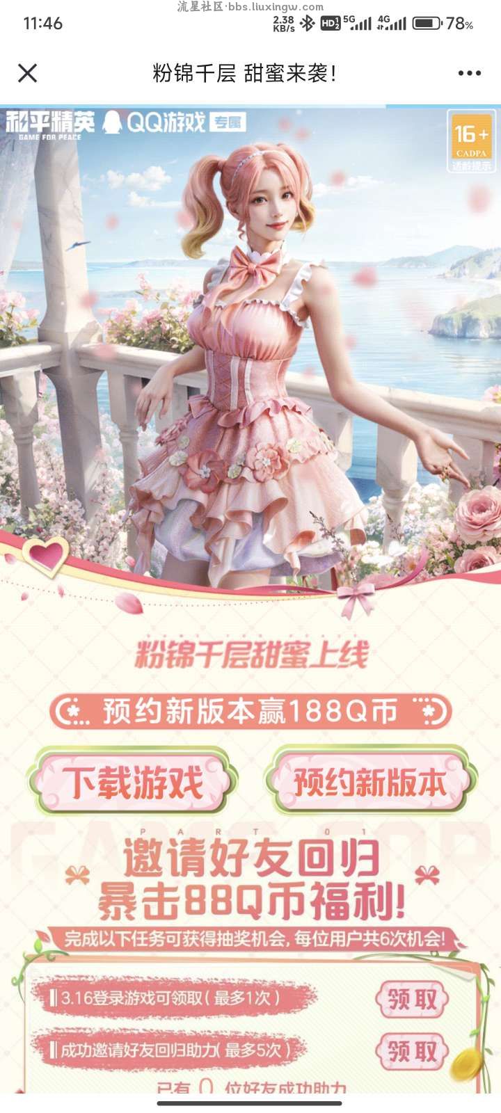 【虚拟物品】和平精英QQ新一期，新老用户抽1-188个Q币，非必