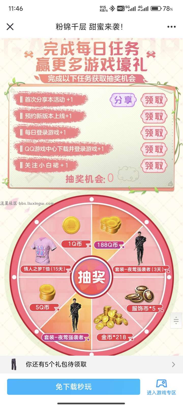 【虚拟物品】和平精英QQ新一期，新老用户抽1-188个Q币，非必