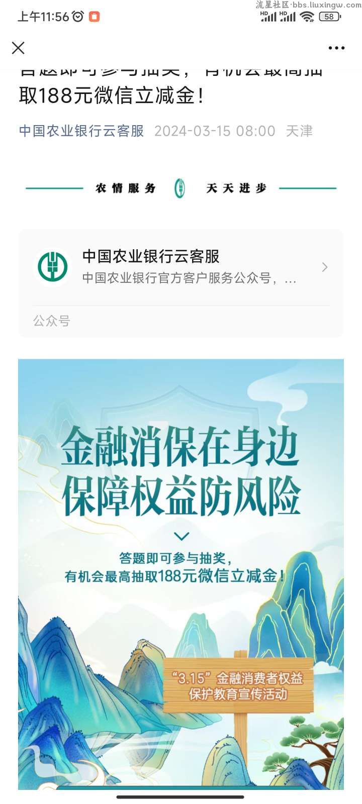 【现金红包】农行答题抽1.88-188元微信立减金(非必中)