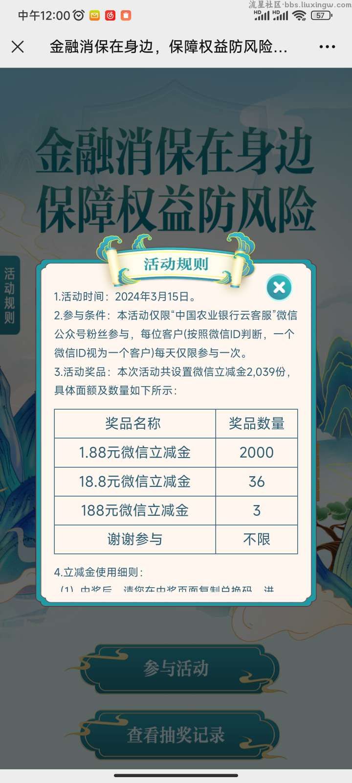【现金红包】农行答题抽1.88-188元微信立减金(非必中)