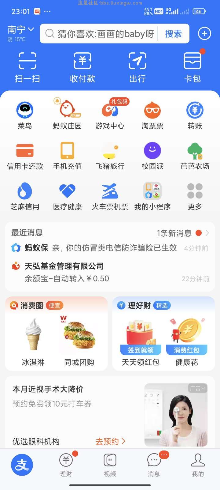 支付宝话费红包