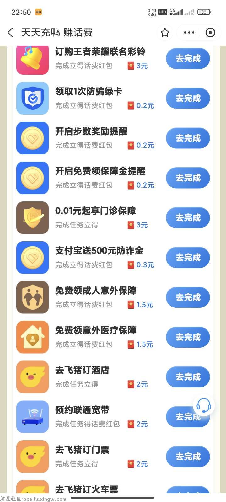 支付宝话费红包