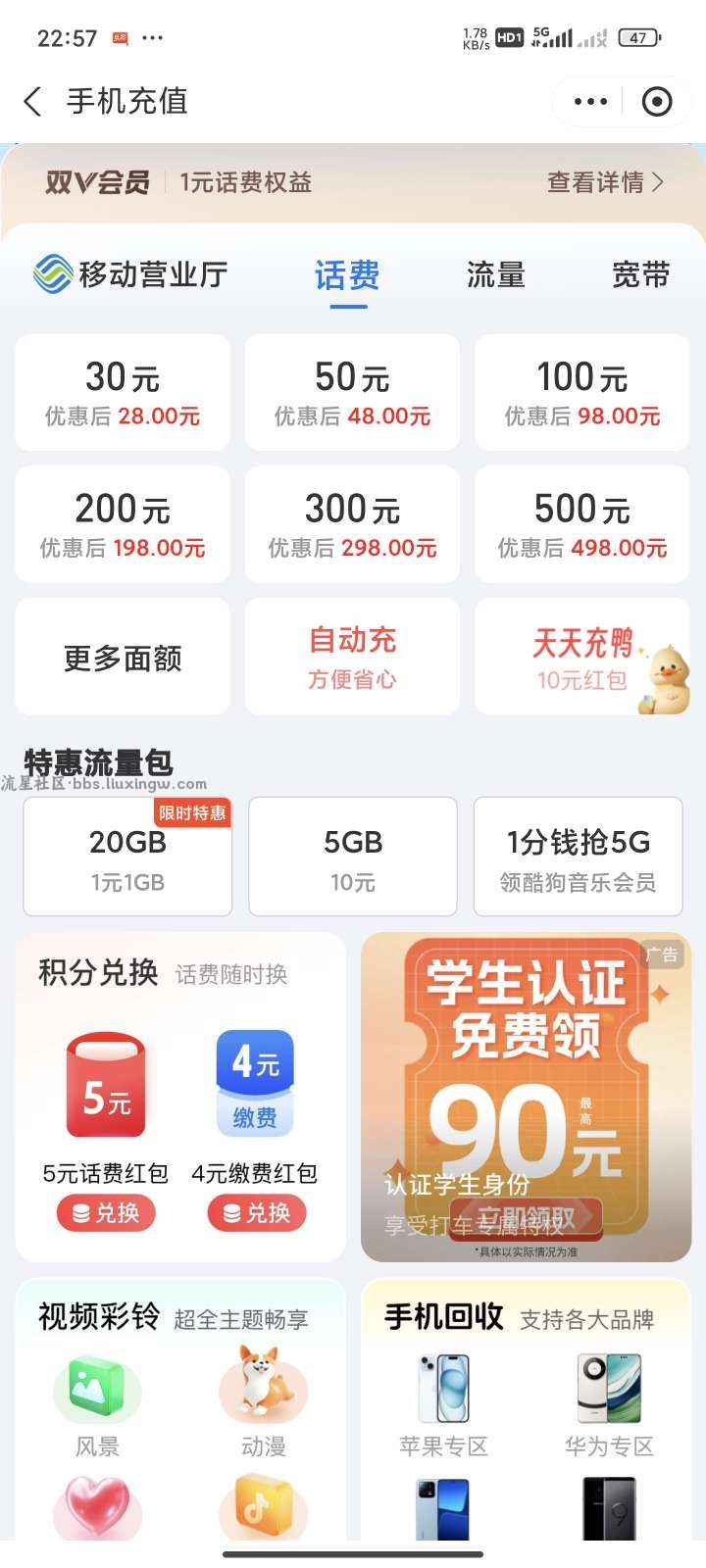 支付宝话费红包