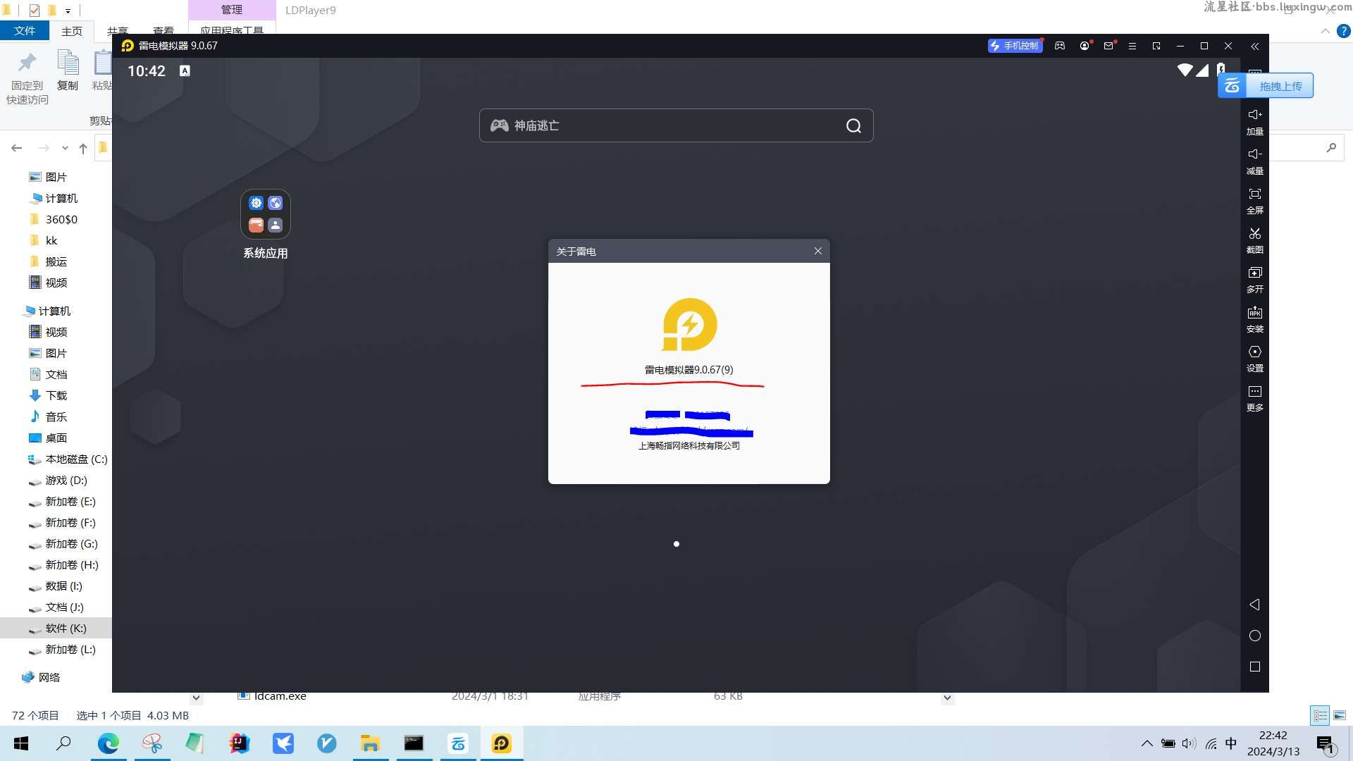 雷电模拟器v9.0.67 ，去广告绿化版
