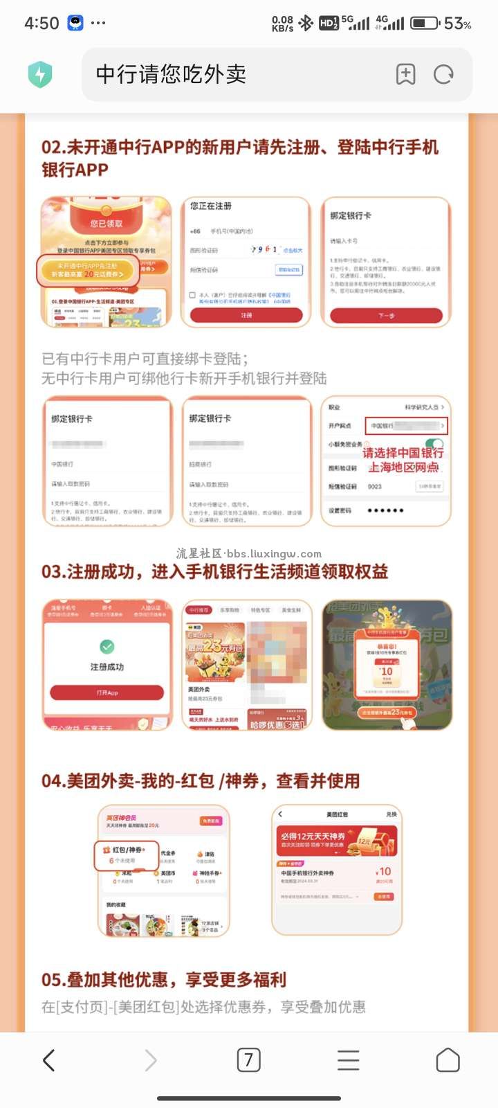 【虚拟物品】中国银行领满20减10元美团外卖券