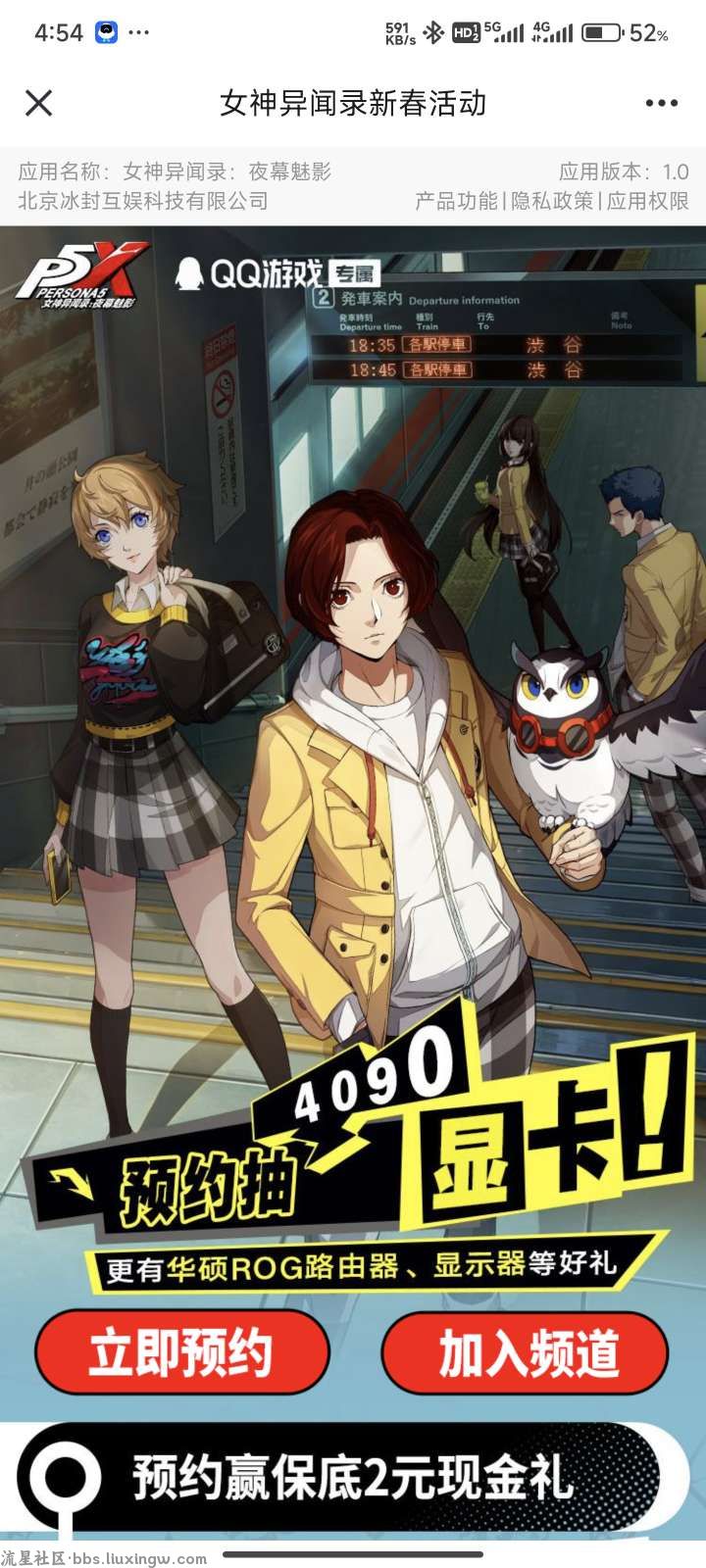 【现金红包】女神异闻录预约领2元现金红包卡券