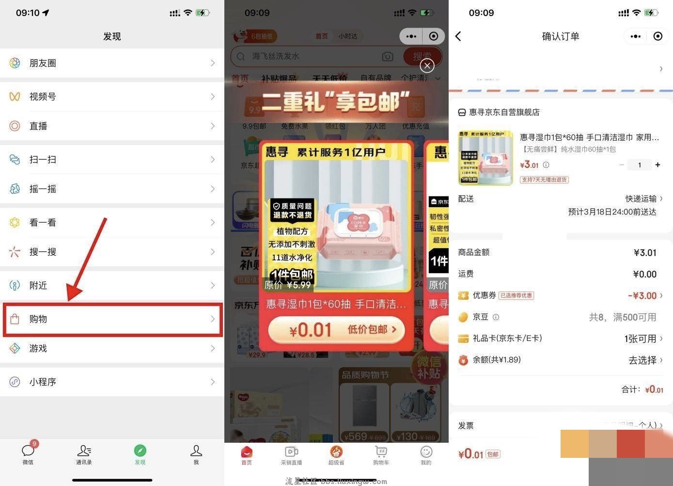 【京东0.01实物包邮】新一期！大部分都有