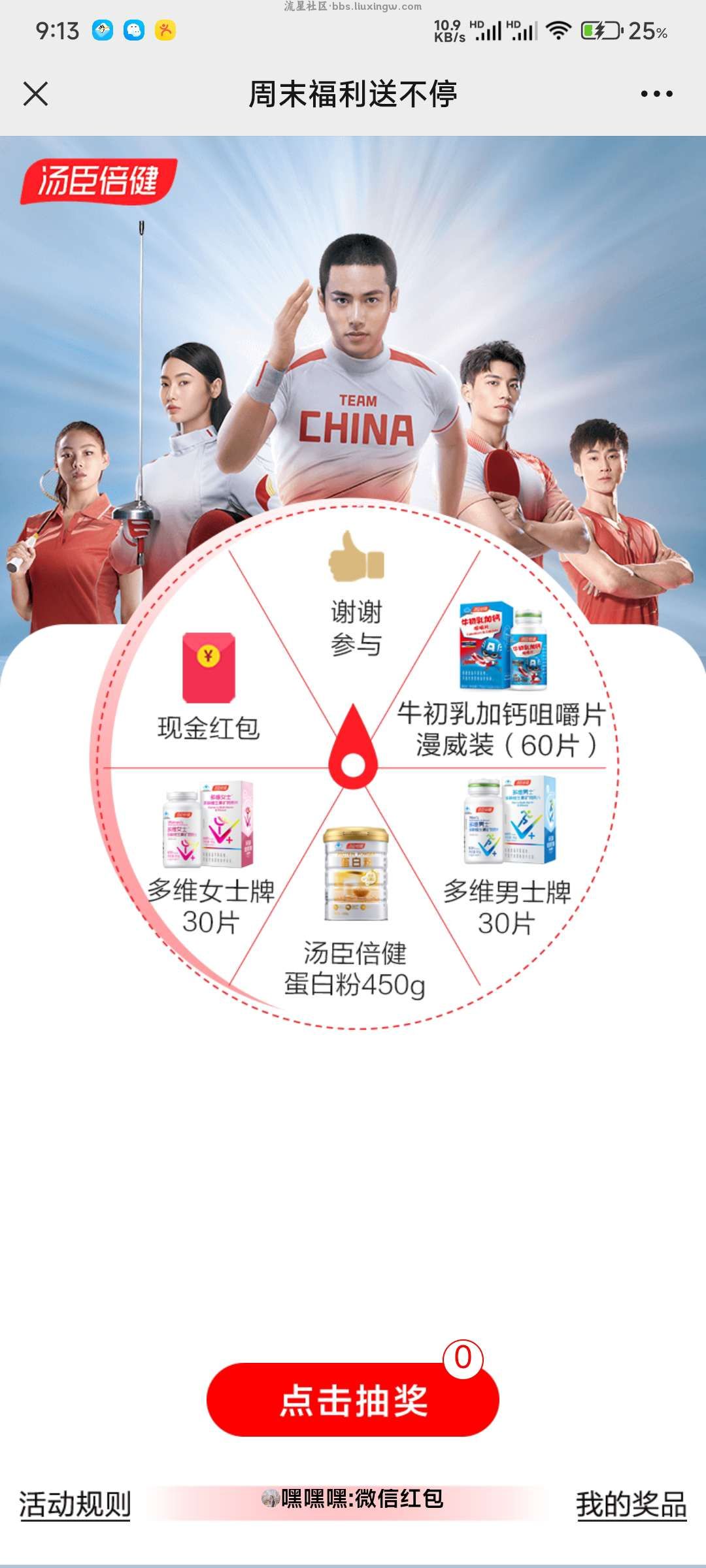 【现金红包】汤臣倍健周末福利抽红包