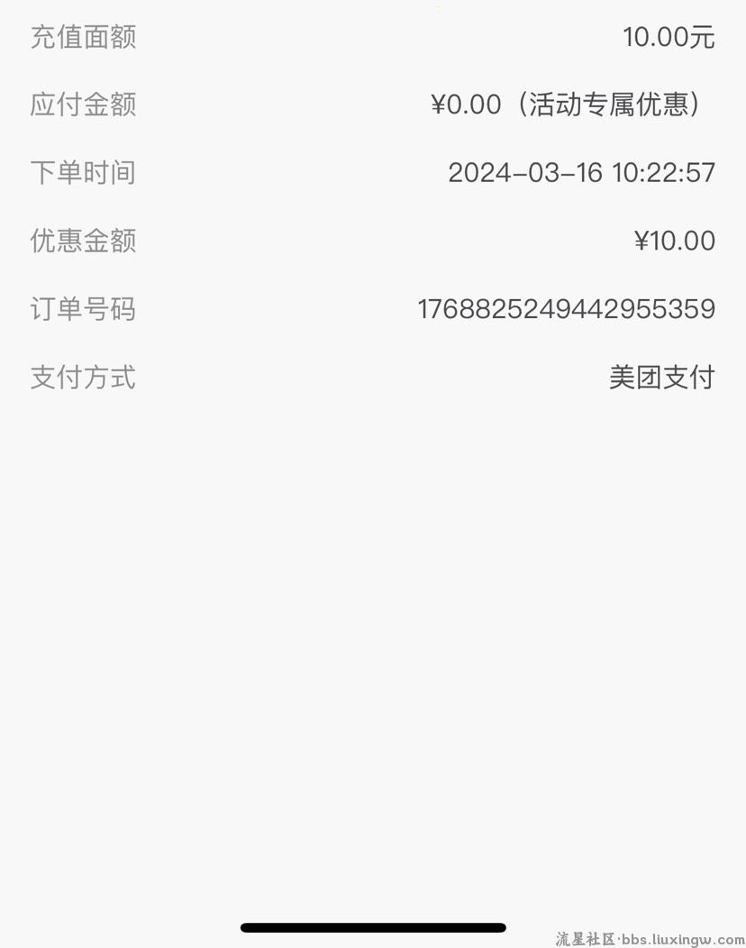 美团领十元话费