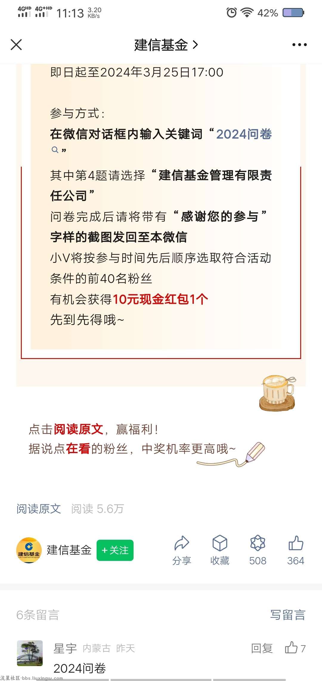 【现金红包】建信基金答题抽红包