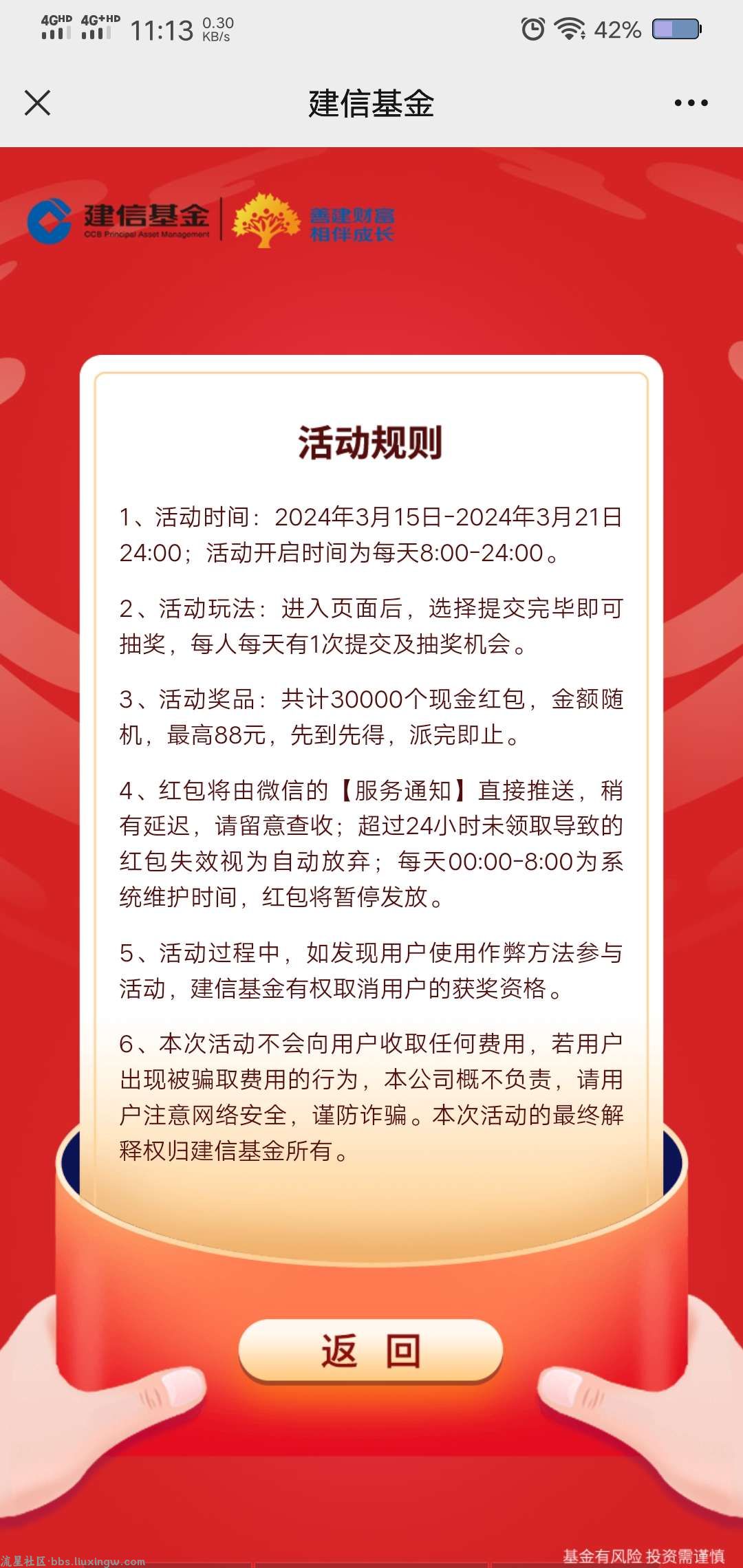 【现金红包】建信基金答题抽红包
