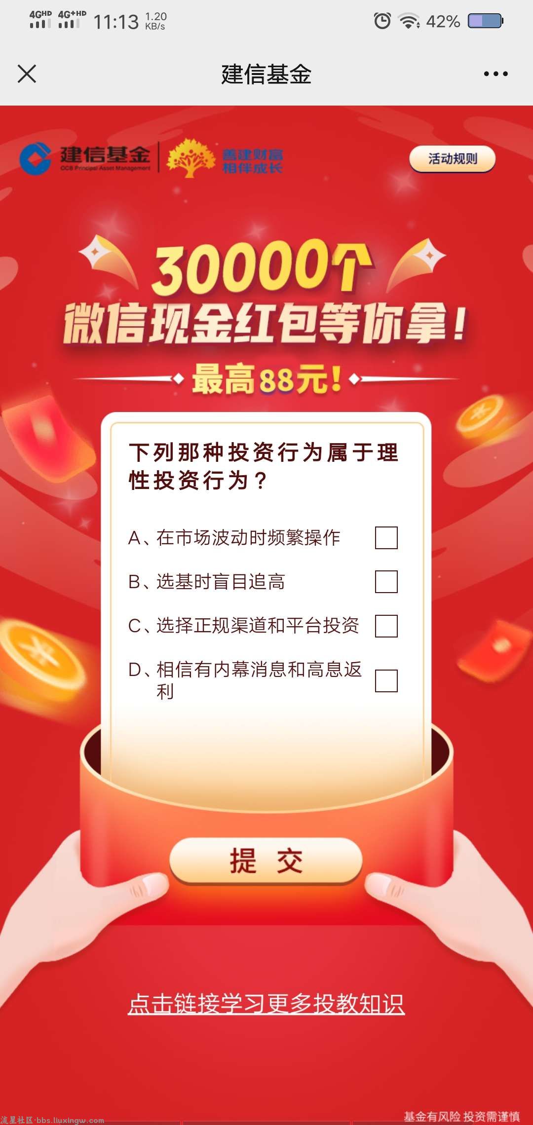 【现金红包】建信基金答题抽红包