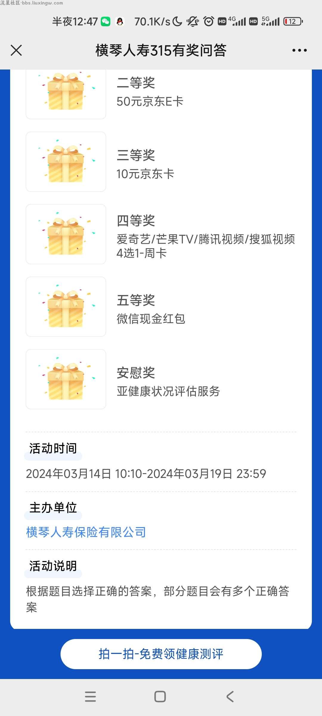 【现金红包】横琴人寿在线抽现金红包