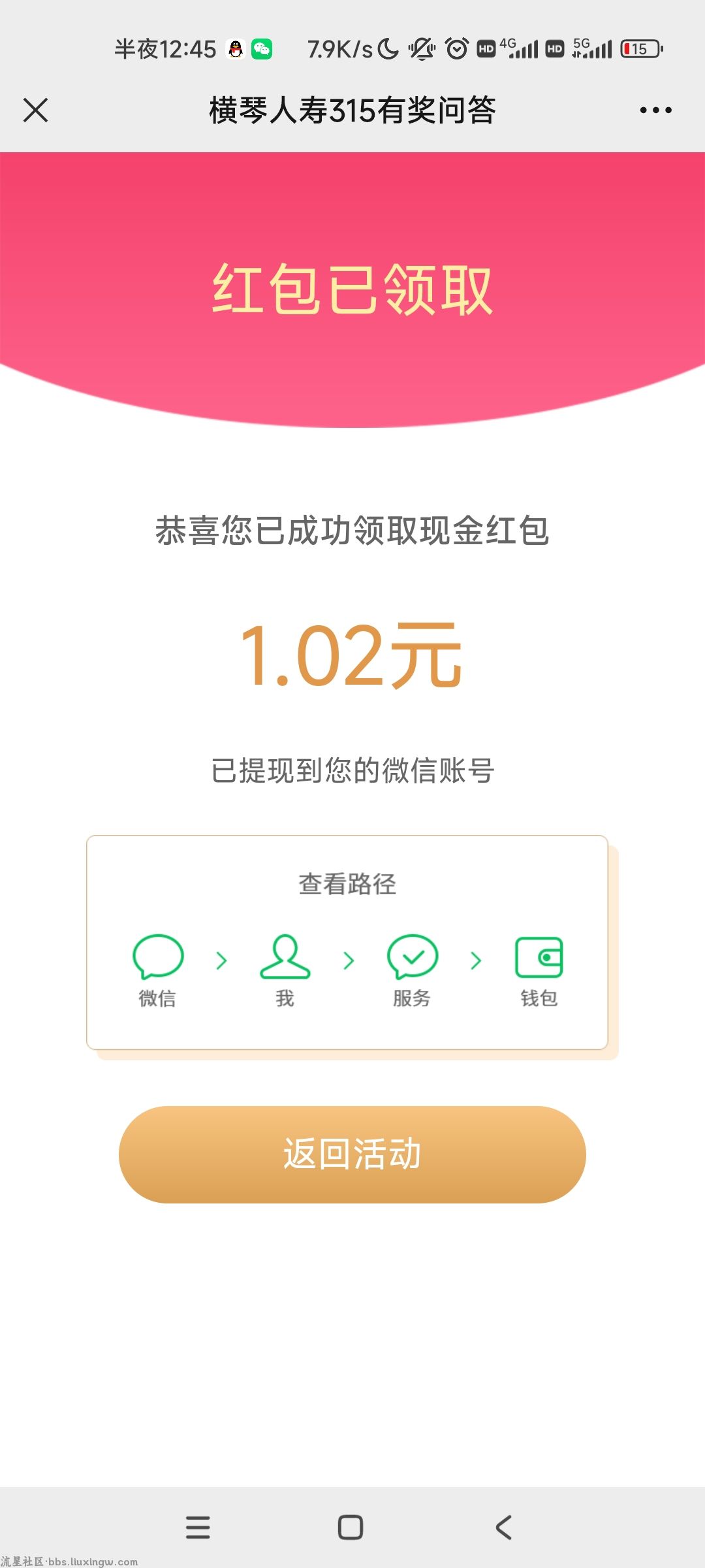 【现金红包】横琴人寿在线抽现金红包