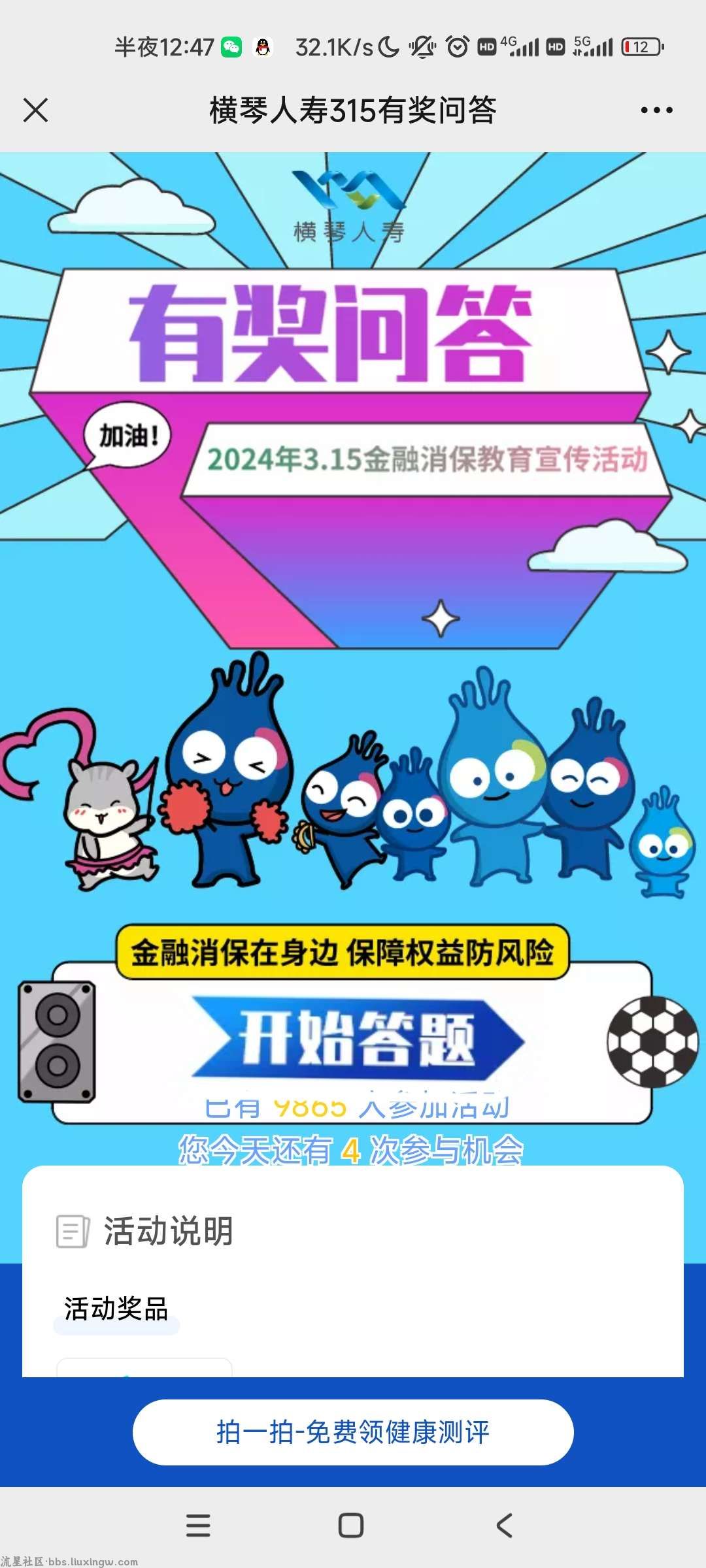 【现金红包】横琴人寿在线抽现金红包