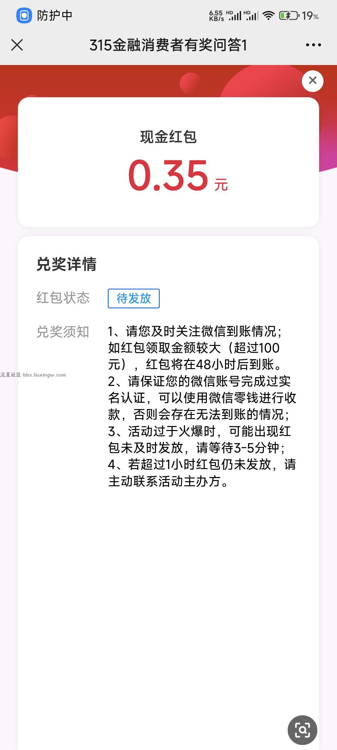 【现金红包】四川协会消费者答题抽红包